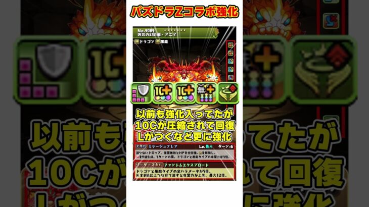 【パズドラ】31万倍の無効パ!?240億ループ!!パズドラZコラボ能力調整がヤバすぎる!! #shorts #パズドラ #ドラゴン縛り【ゆっくり実況】