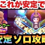 【ドラクエウォーク】過去の武器が安定でした！ドラゴン•ウーを安定ソロ攻略