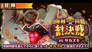 【トレクル】絆決戦VSサカズキ「心属性」