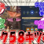 【原神】「世界ランク9が冒険ランク58からなのキツすぎ…」に対する旅人の反応【反応集】