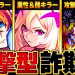 【モンスト】砲撃型なのに殴りが強すぎたキャラBEST10 #モンスト