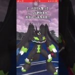 【ポケモンGO】75戦51勝でレート爆上げ！レジェンド達成パーティ４【GBL】#shorts #ポケモンgo #gbl #ポケモン #マスターリーグ