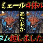 【環境崩壊】ネロミェール４体ループでジンオウガ亜種討伐してきた！w部位破壊持っててマスターガンダム以上に強いとかもう終わりだろwwwwwwwww【パズドラ】