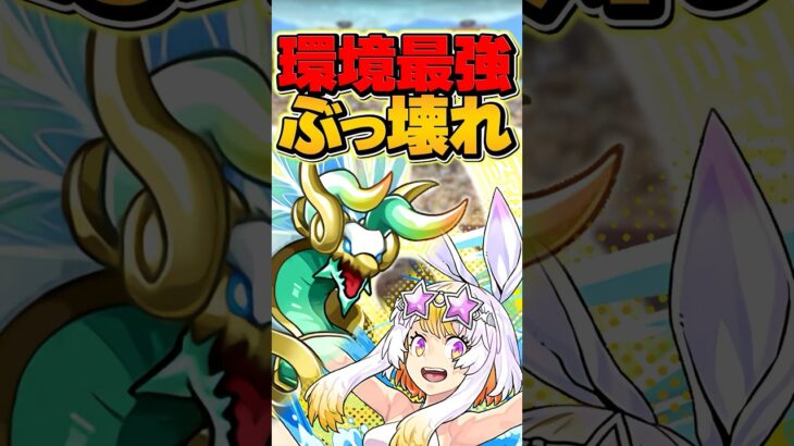 960億確定！ゼルクレア×パステルが環境最強に！【パズドラ】#shorts #パズドラ