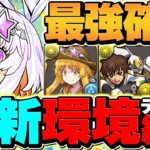 【環境最強】ゼルクレア×パステル×スザク最強テンプレ！新万寿を12分台攻略！【パズドラ】