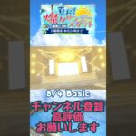 【あんスタ】2024 8/4 Basic 夏だ！燦々サンデースカウト ☆5確率3倍！！ #shorts【日曜日限定】