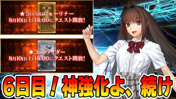 【FGO】6日目！2回目のフォーリナーは一体何崎何子なんだ…【来ないよ】