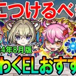 【あのキャラを最強に!!】わくわくミンELおすすめの実＆キャラクター紹介！貴重なアイテムを後悔しないために!!【モンスト/しゅんぴぃ】