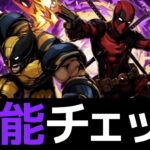 【奇跡の復刻】マーベルコラボ新キャラ2体！スパヴェノ上方修正で再始動うおおおおおおお！【パズドラ】