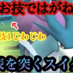 『ポケモンGO』みずタイプがほのお技を！まさかの技で相手を翻弄するスイクン【かせきカップ】#pokemon #pokemongo #gbl #ポケモン #ポケモンgo #ゲーム実況 #ゲーム