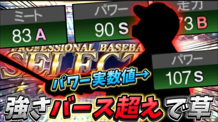 〇〇の中で最もパワーが高い怪物…⁉︎プロスピA史上最強打者と言っても過言ではないバースを超えてる選手がいる件について【#プロスピA】