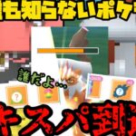 【ポケモンGO】知らねえやつの裏から知らねえやつでエキスパ到達w【マスターリーグ】