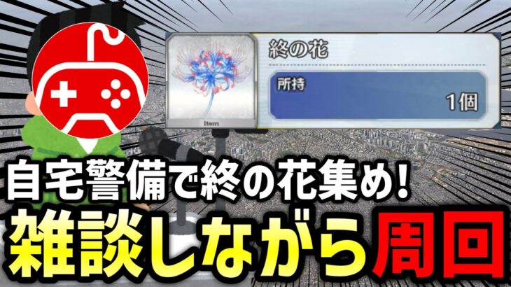 【FGO】イド「ないしょの待ち合わせ」を周回して終の花集めしながら雑談配信【Fate/Grand Order】