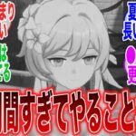 今の原神今まで以上に虚無期間すぎないか？に対するみんなの反応集【原神反応集】【Genshin】【ガチャ】【新キャラ】【ナタ】【ゼンゼロ】【ZZZ】【スタレ】【崩スタ】【ニィロウ】【キィニチ】【炎神】