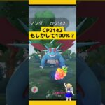 【100%出現】ボーマンダソロ挑戦でCP2142が出現した！#ポケモンgo #ボーマンダ #メガレイド #個体値100 #高個体値 #レイド #pokemongo #新道ひかり