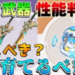 【原神】ナタ武器「ムアラニモチーフ/鍛造武器/配布武器」性能判明！引くべき？使い方は？装備キャラは？【攻略解説】ナタ/5.0/リークなし/万葉/夜蘭/キィニチ/ムアラニ/