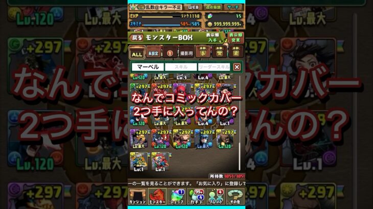 これってバグかなんかですか？ #パズドラ #マーベルコラボ