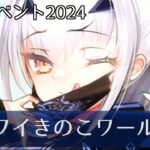 【FGO】イベント6日目！！！！！！