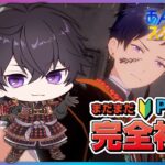 【あんスタ】まだまだ完全初見🔰のあんスタやるぜ！宝探し隊決めてからお部屋訪問！！part18【あんさんぶるスターズMusic】【#新人Vtuber】【#初見さん大歓迎】