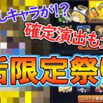 【モンスト】全垢限定祭り！！プレイバックガチャを4垢でガチャったらあの最推しキャラもゲット！？【ゆっくり実況】