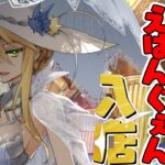 【FGO/高難易度】セレブサマーエクスペリエンス！　「海の家 エハングェン」　にて推し勝つ候【vtuber/初見歓迎/あしべ噛む】