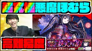 【モンスト】高難易度『超究極悪魔ほむら』攻略を楽しむ!!《まどマギαコラボ》【ぺんぺん】