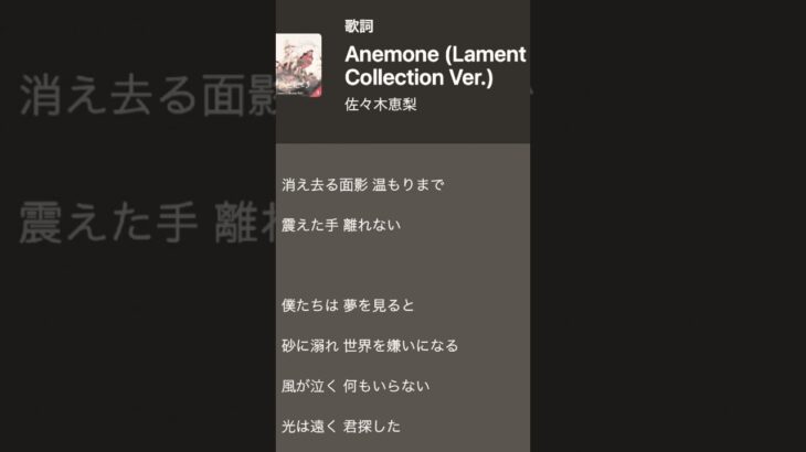 #shorts #メメントモリ 【anemone】 #佐々木恵梨 #歌ってみた #アカペラ