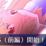 【FGO】ネタバレ注意の雑談枠！奏章3（前編）4節までクリア済み！