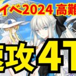 【FGO】高難易度「海の家エハングウェン」速攻4ターン攻略！水着徐福＆モルガン編成2パターン【水着イベント2024】