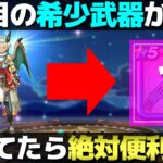 【ドラクエウォーク】8/8登場の新ふくびきはコレと予想します。