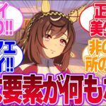 何でブエナって訛ってる想定してたんだろう…に対するみんなの反応集【ブエナビスタ】【ウマ娘プリティーダービー】