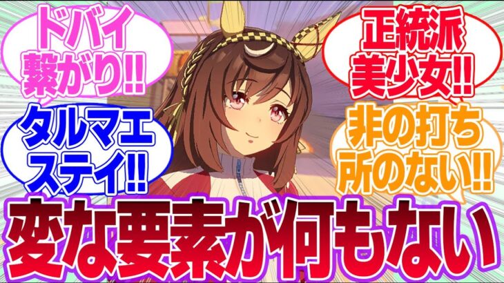 何でブエナって訛ってる想定してたんだろう…に対するみんなの反応集【ブエナビスタ】【ウマ娘プリティーダービー】