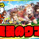 『公開から半年経つのにいまだに実装されていないウマ娘』に対するみんなの反応集 まとめ ウマ娘プリティーダービー レイミン