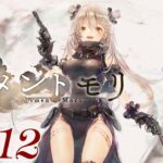 【メメントモリ】27-12を突破！やっぱりニーナは優秀！ [047]【iOS/Android/PC】