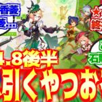 【原神】「Ver4.8祈願告知(後半)！←エミリエの扱いマジで酷すぎない？www」に対する海外の反応【反応集】