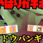 【ポケモンGO】Sバンギ、ネタポケって思ってる奴いる？【マスターリーグ】