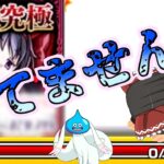 【モンスト】ねぇ、僕と契約してくれない？【ゆっくり実況】コラボガチャ縛りpart283