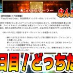 【FGO】アペンド宝具8解決か！？5日目！良い強化がまだ続くか！？それとも…