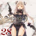 【メメントモリ】25-28を突破！新戦力のオフィーリアを使え！ [045]【iOS/Android/PC】