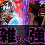 【トレクル】vs黒ひげ初見プレイ！ スキルは複雑だけど可能性の塊だし、何より強い！！！【OPTC】【黒ひげ】【ロー】【クザン】