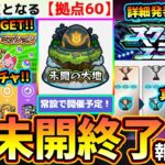 【モンストニュース解説(8/8)】※超盛り沢山のニュース内容を一括まとめ！未開の大地が《拠点60》で追加終了！報酬どうなる？新モード『スクランブルユニバース』の詳細発表！Ver.28.1アプデ情報も