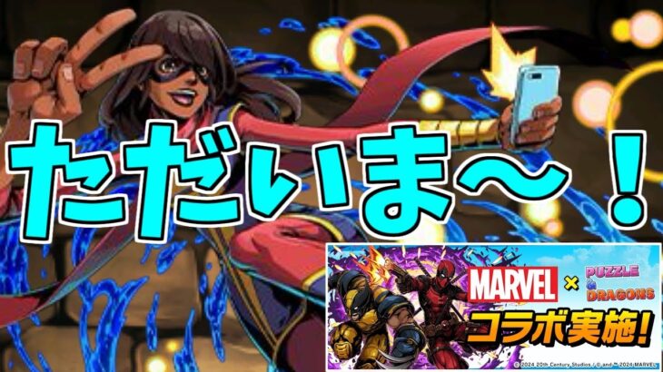 【MARVELコラボ】ガチャ～頼むそのガチャ逆にしてくれ…！～【パズドラ実況】