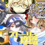 【FGO/水着イベント】第8節～　ストーリー攻略配信【vtuber/初見歓迎/あしべ噛む】