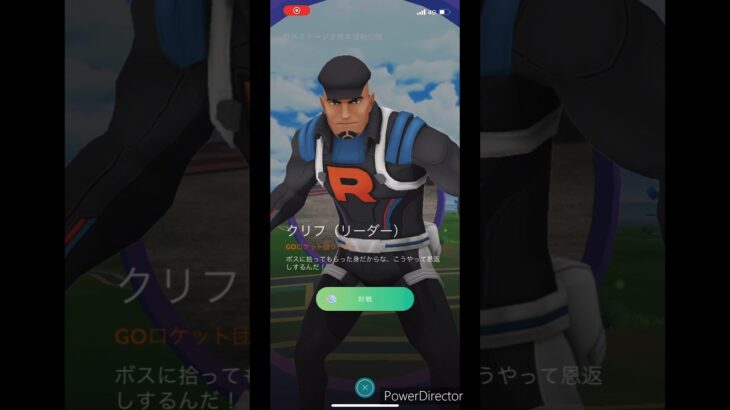 【ポケモンGO】リーダー　クリフVS