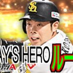 【プロ野球スピリッツa  】【 プロスピa】 #プロ野球スピリッツa #プロスピa  #リアタイ #リアルタイム対戦  #game #ゲーム #配信 #552 #近藤健介 #福岡ソフトバンクホークス