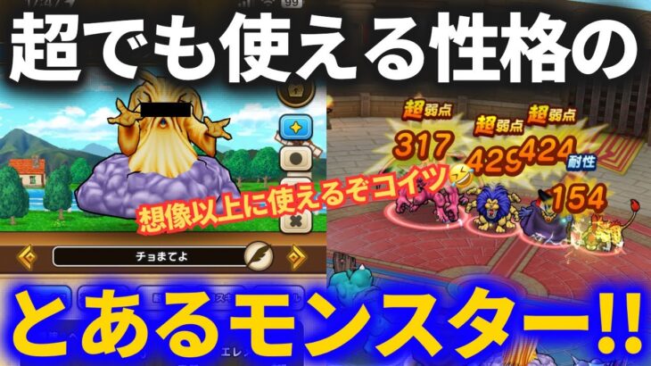 【ドラクエウォーク】下手な極より使える！！超なのに即戦力入りするかもしれない個体が来てくれました【なかまモンスター】【ヘルクラウダー】