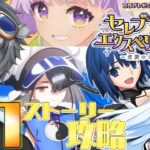 【FGO/水着イベント】ドバイで一旗当てるストーリー攻略配信【vtuber/初見歓迎/あしべ噛む】