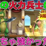 【ドラクエウォーク】バトルレックス極。遅いけど高火力で環境に刺さる！