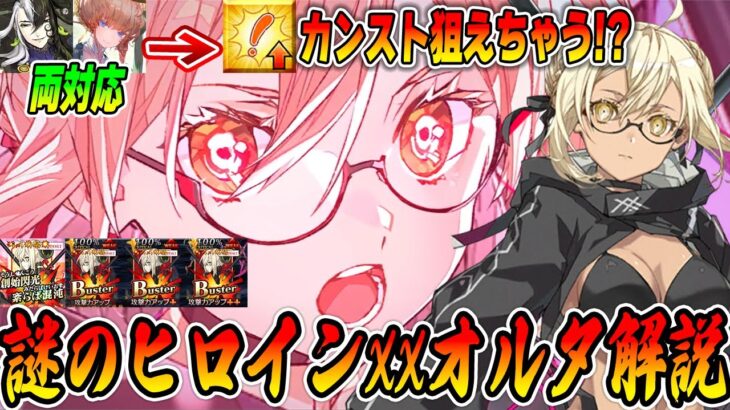 【FGO】謎のヒロインXXオルタがゴッホ道満対応のBBB持ち！そりゃあこうなるよな…