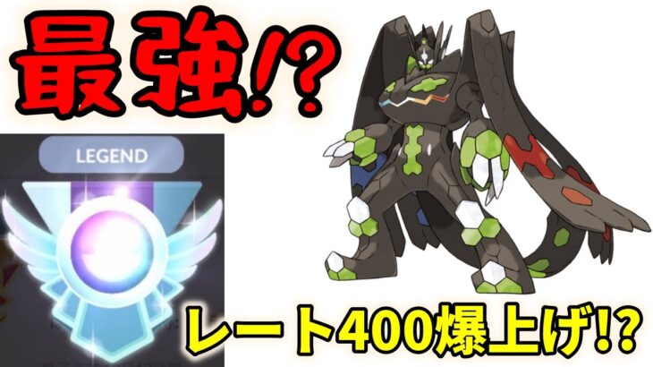 【ポケモンGO】たった３日でレート400爆上げでレジェンド達成!?今一番ブッ刺さってる(?)マスターリーグのパーティ！【GBL】